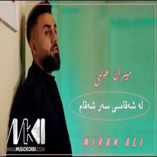 شەقامی سەر شەقام